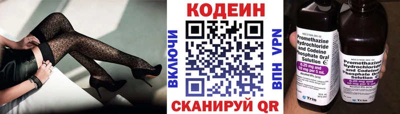 Купить где Бологое Codein напиток Lean (лин)
